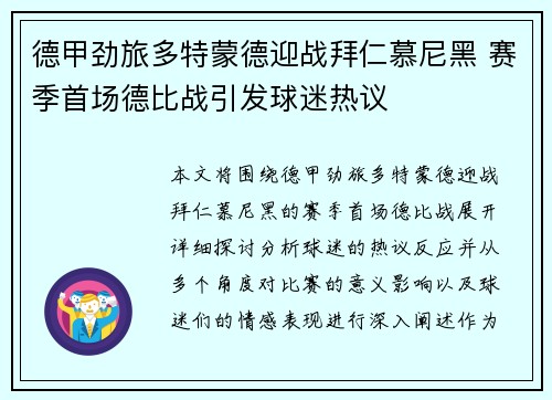 德甲劲旅多特蒙德迎战拜仁慕尼黑 赛季首场德比战引发球迷热议