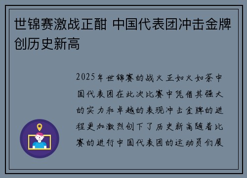 世锦赛激战正酣 中国代表团冲击金牌创历史新高