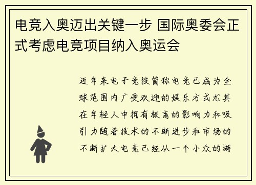 电竞入奥迈出关键一步 国际奥委会正式考虑电竞项目纳入奥运会