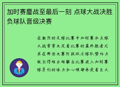 加时赛鏖战至最后一刻 点球大战决胜负球队晋级决赛