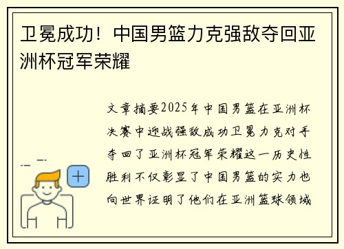 卫冕成功！中国男篮力克强敌夺回亚洲杯冠军荣耀