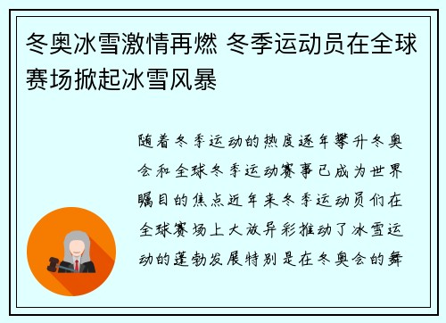 冬奥冰雪激情再燃 冬季运动员在全球赛场掀起冰雪风暴