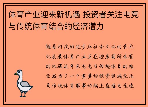体育产业迎来新机遇 投资者关注电竞与传统体育结合的经济潜力