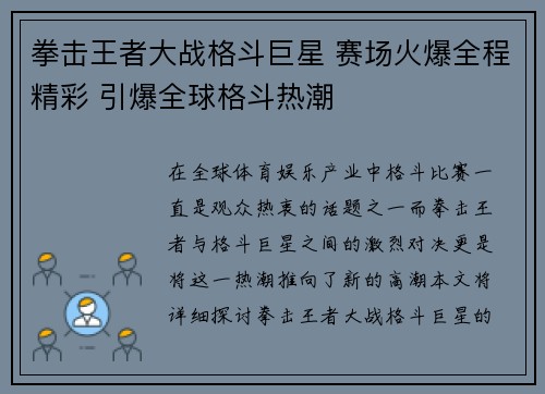 拳击王者大战格斗巨星 赛场火爆全程精彩 引爆全球格斗热潮