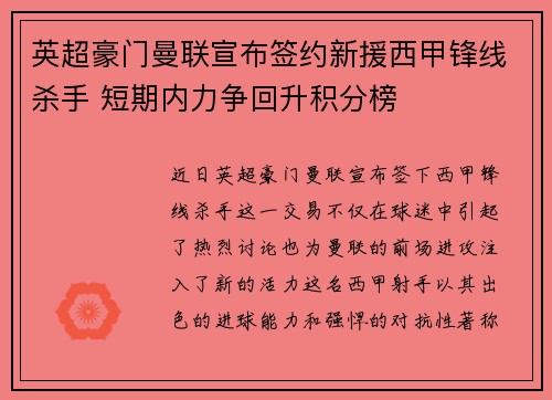 英超豪门曼联宣布签约新援西甲锋线杀手 短期内力争回升积分榜