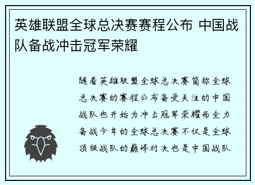 英雄联盟全球总决赛赛程公布 中国战队备战冲击冠军荣耀
