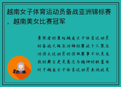 越南女子体育运动员备战亚洲锦标赛，越南美女比赛冠军