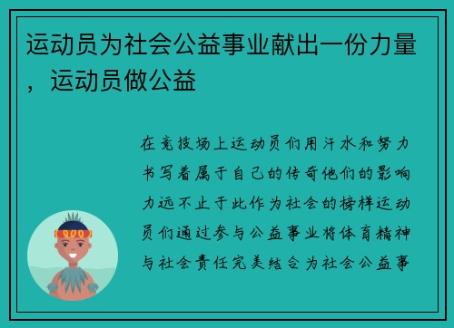 运动员为社会公益事业献出一份力量，运动员做公益