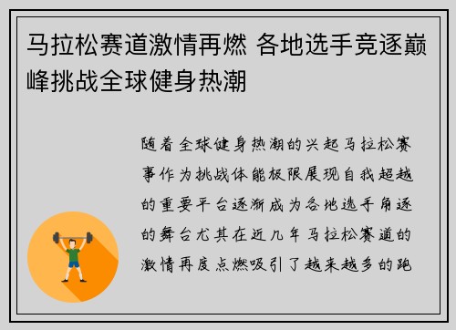 马拉松赛道激情再燃 各地选手竞逐巅峰挑战全球健身热潮