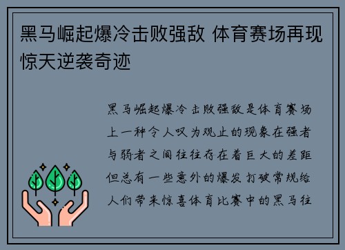 黑马崛起爆冷击败强敌 体育赛场再现惊天逆袭奇迹