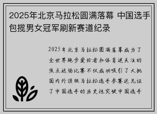 2025年北京马拉松圆满落幕 中国选手包揽男女冠军刷新赛道纪录