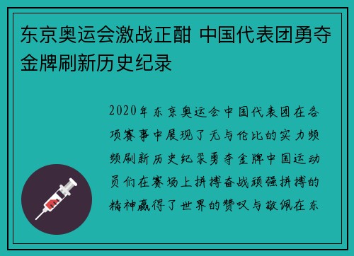东京奥运会激战正酣 中国代表团勇夺金牌刷新历史纪录