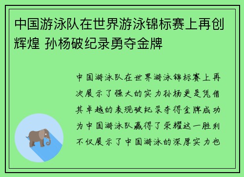 中国游泳队在世界游泳锦标赛上再创辉煌 孙杨破纪录勇夺金牌